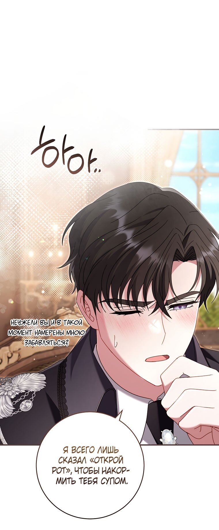 Манга Вместо сына я выберу отца - Глава 46 Страница 12