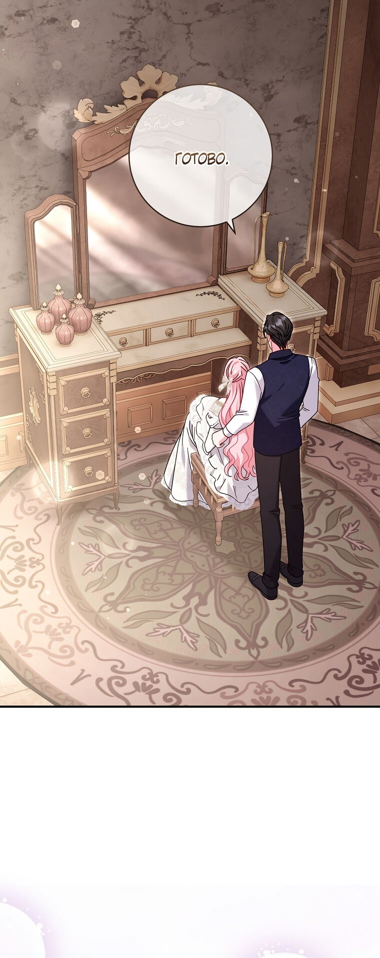 Манга Вместо сына я выберу отца - Глава 46 Страница 47