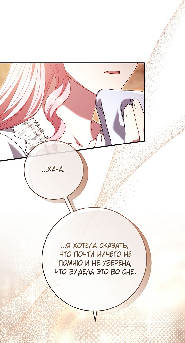 Манга Вместо сына я выберу отца - Глава 46 Страница 28