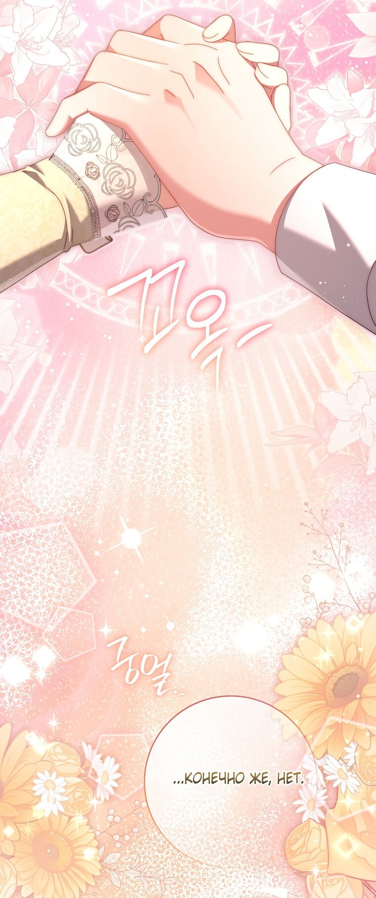 Манга Вместо сына я выберу отца - Глава 46 Страница 75