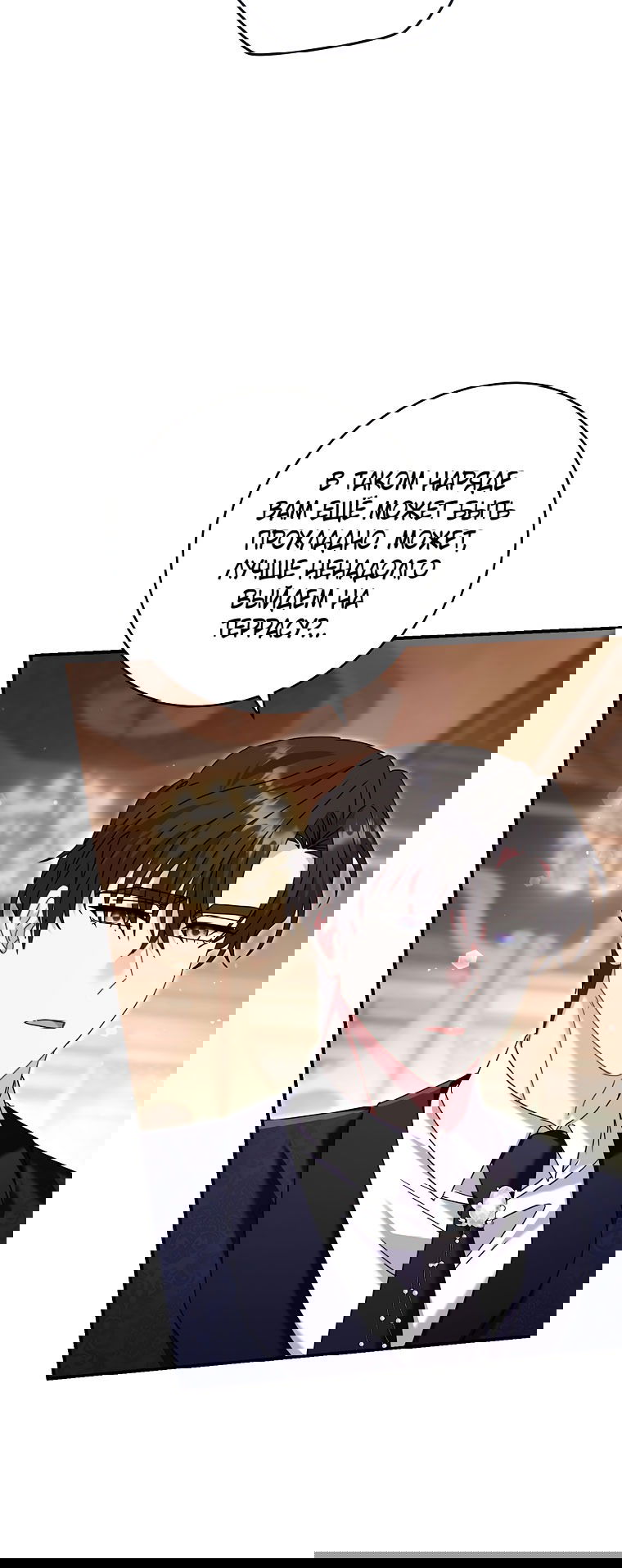 Манга Вместо сына я выберу отца - Глава 46 Страница 51