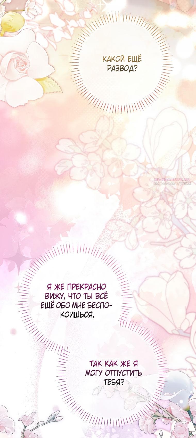 Манга Вместо сына я выберу отца - Глава 46 Страница 70