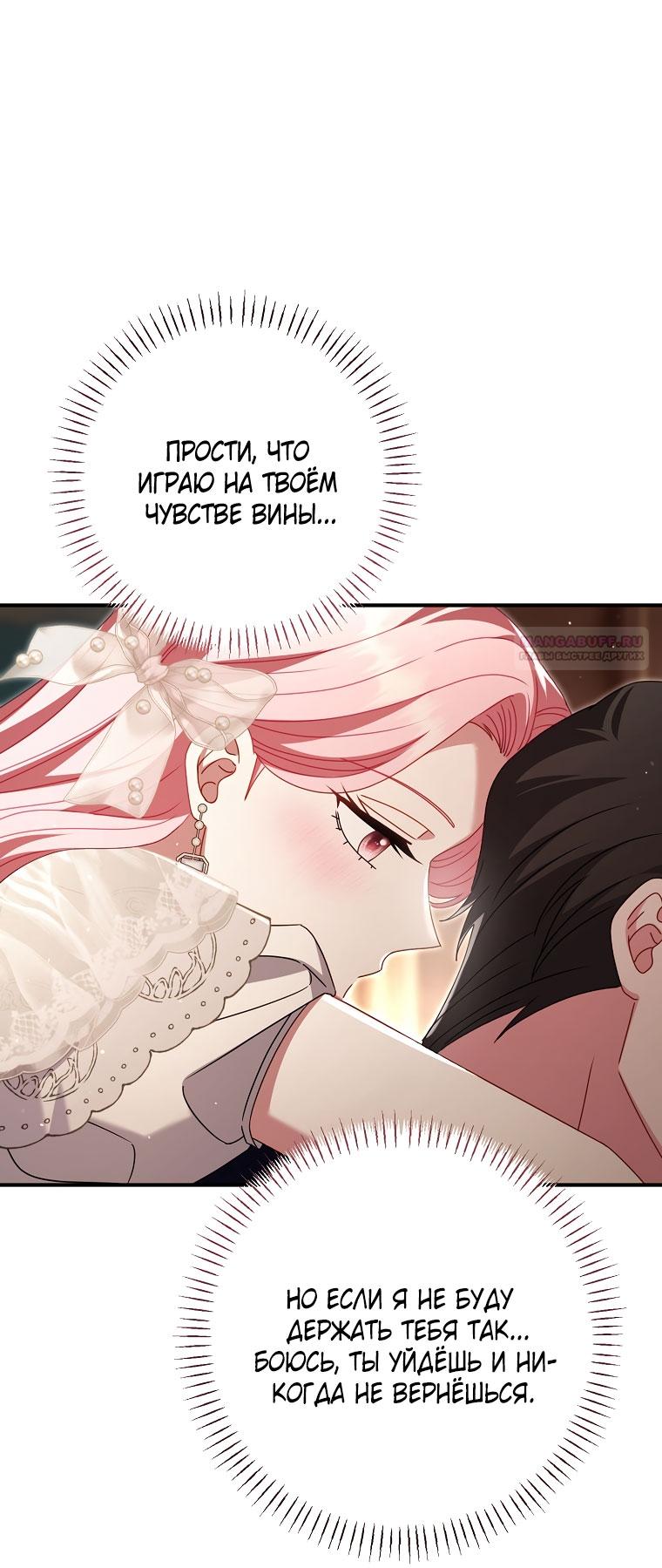 Манга Вместо сына я выберу отца - Глава 46 Страница 54