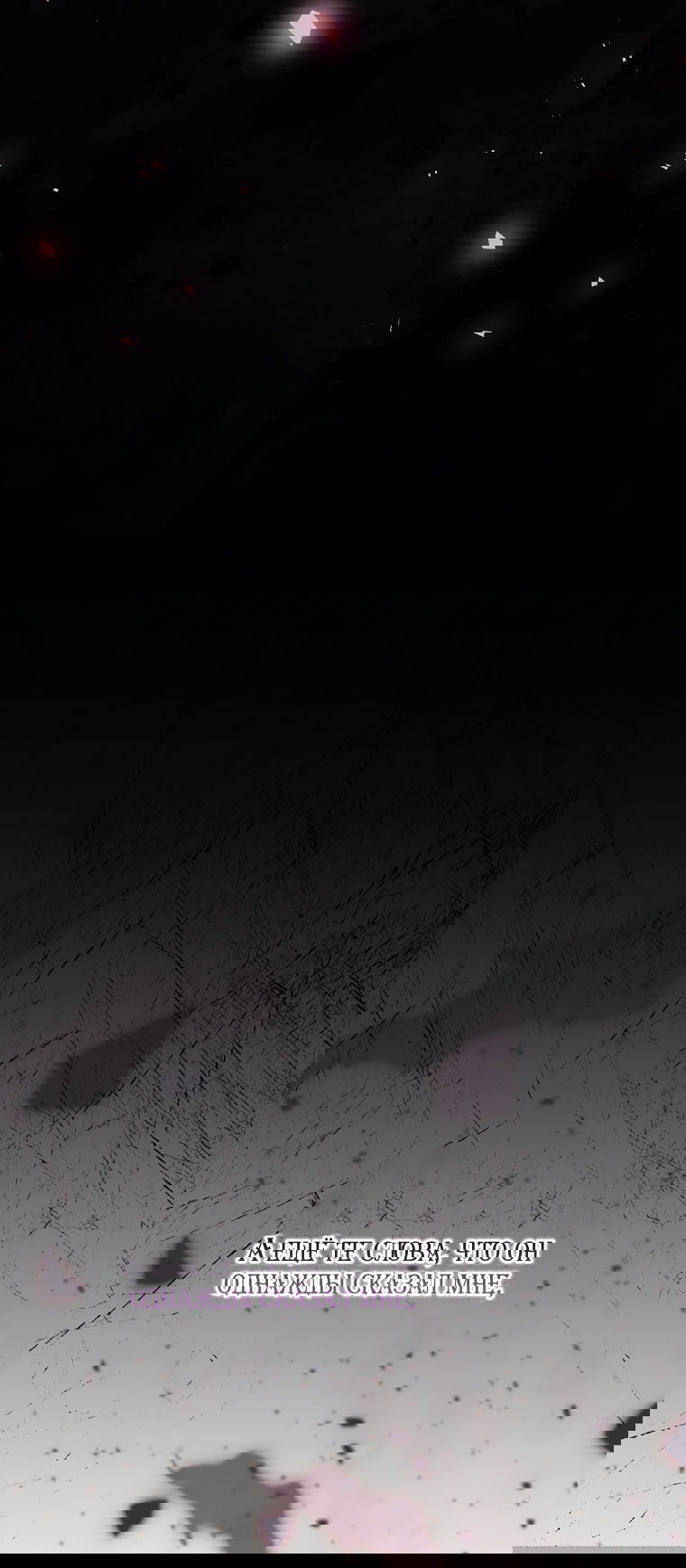 Манга Вместо сына я выберу отца - Глава 46 Страница 32