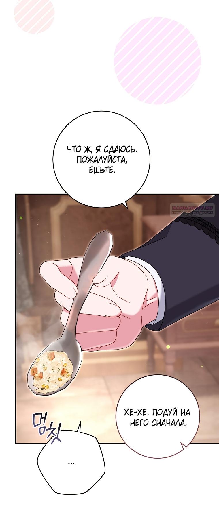 Манга Вместо сына я выберу отца - Глава 46 Страница 14