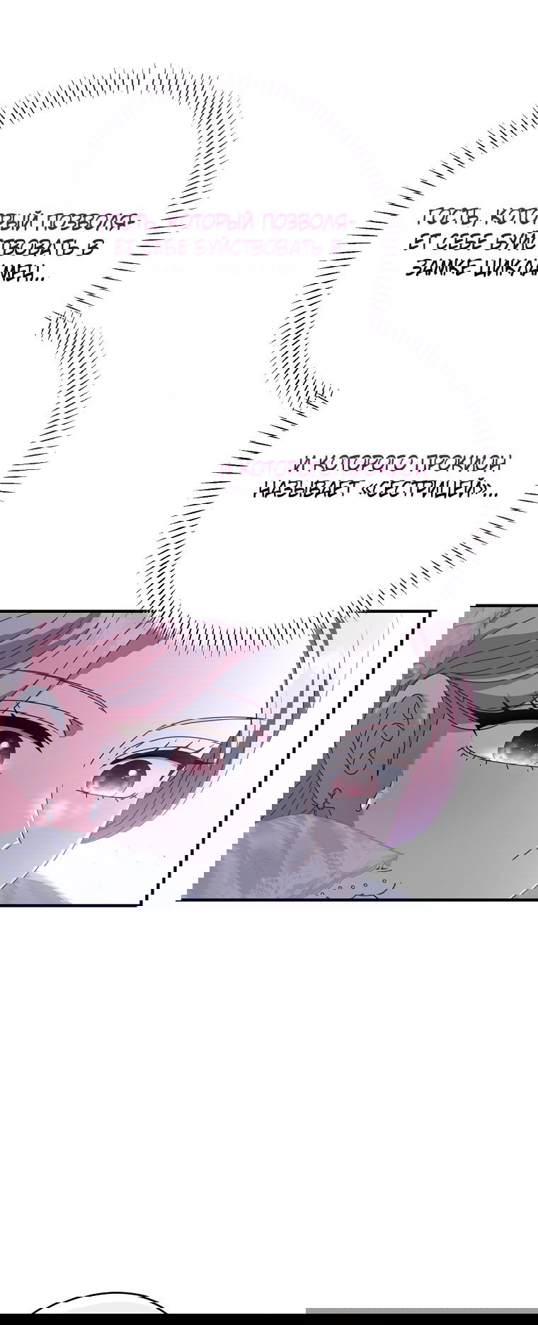 Манга Вместо сына я выберу отца - Глава 46 Страница 60