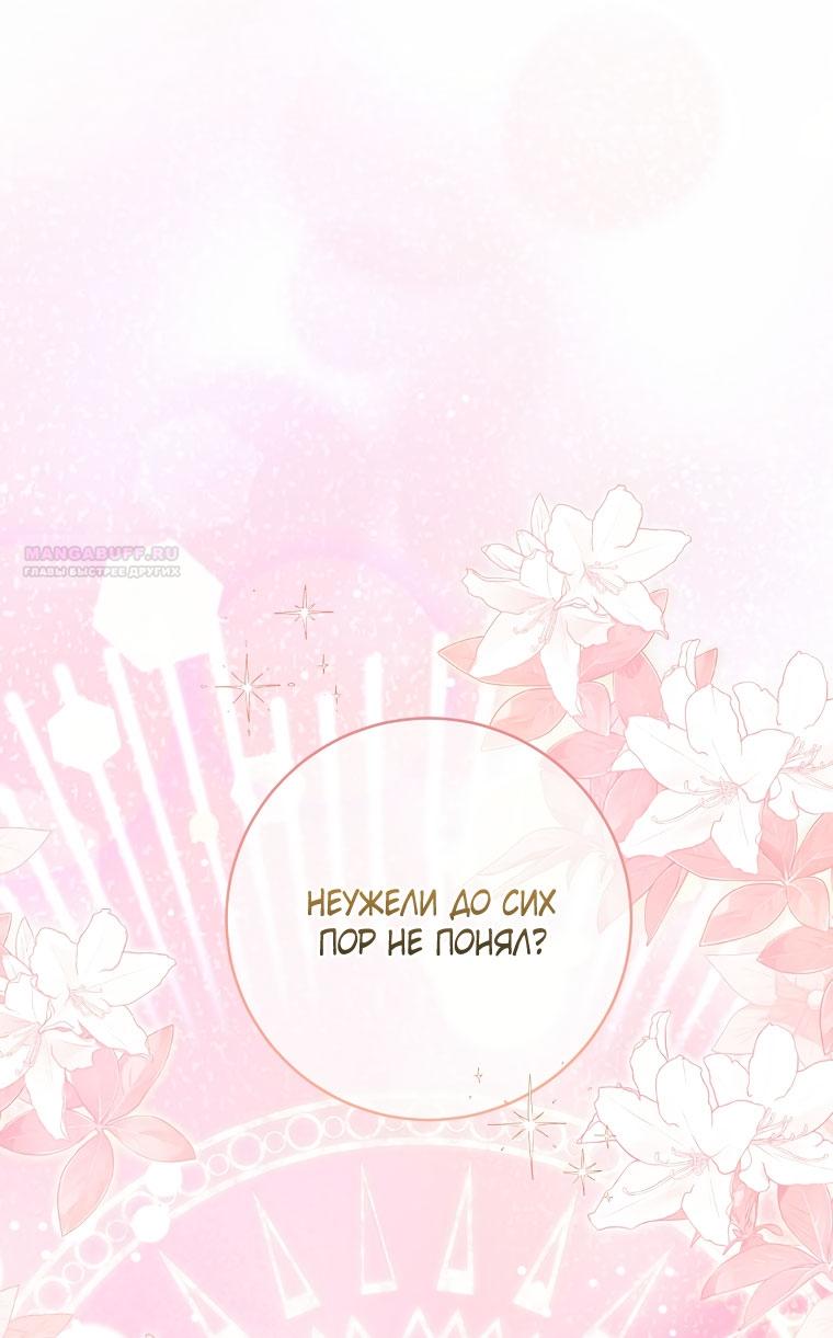 Манга Вместо сына я выберу отца - Глава 46 Страница 74