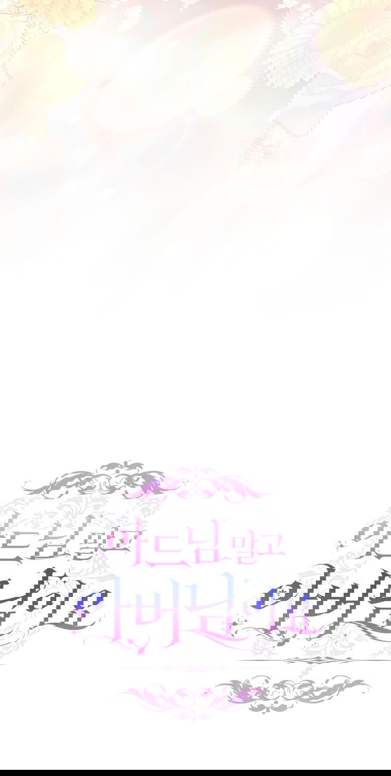 Манга Вместо сына я выберу отца - Глава 46 Страница 77