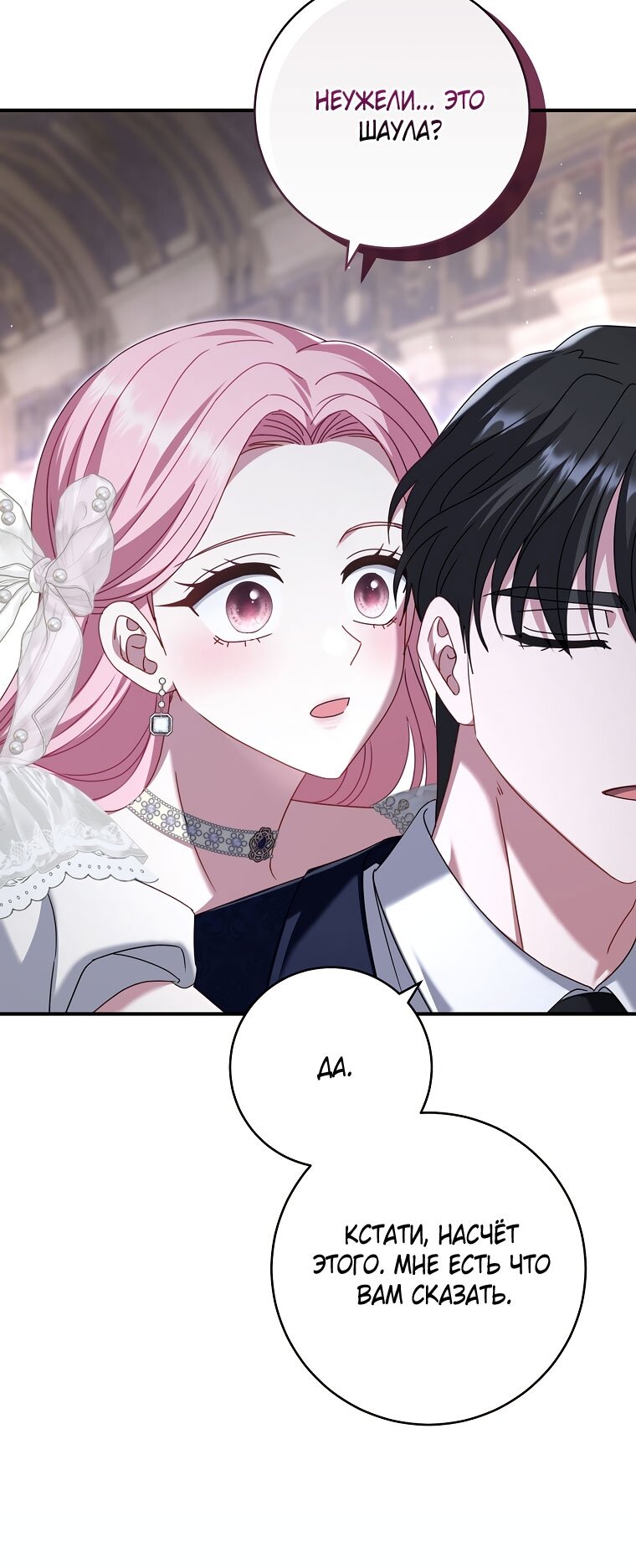 Манга Вместо сына я выберу отца - Глава 46 Страница 61