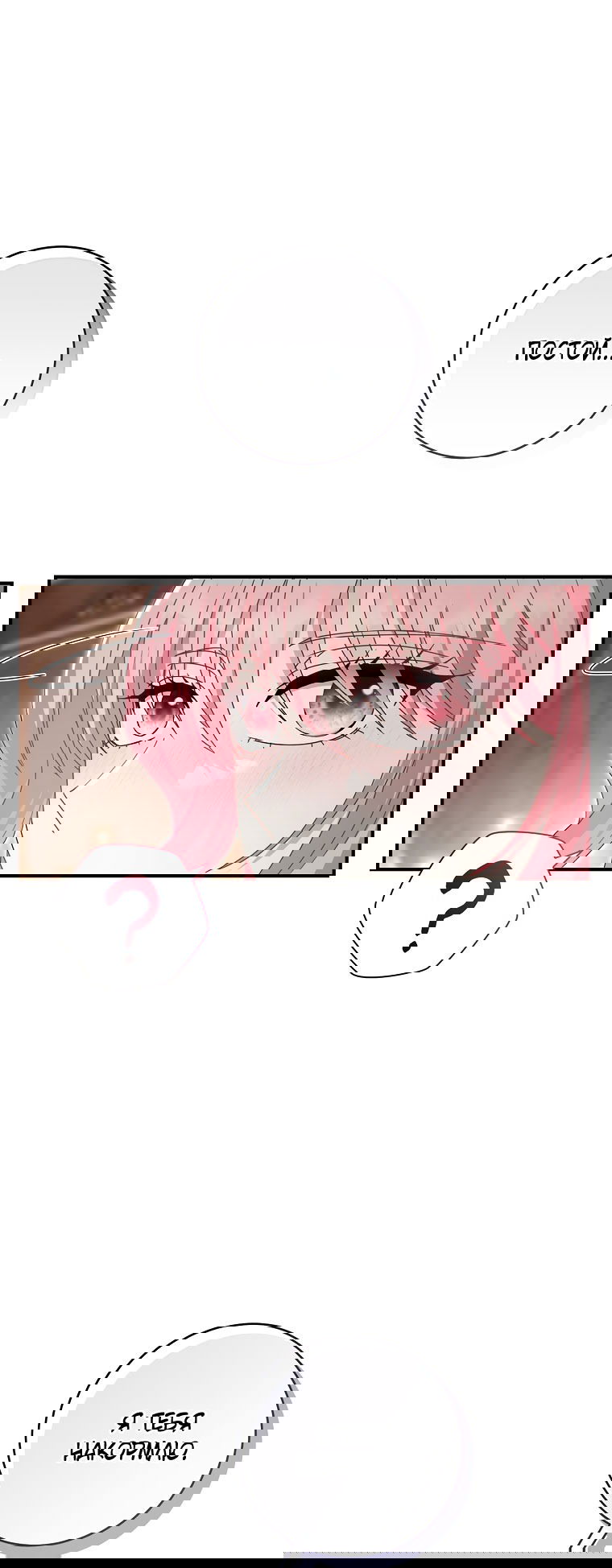 Манга Вместо сына я выберу отца - Глава 46 Страница 7