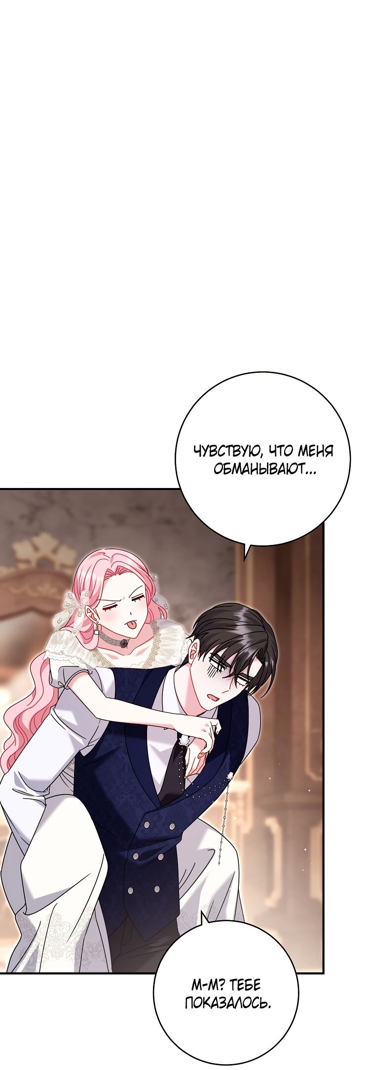 Манга Вместо сына я выберу отца - Глава 46 Страница 53