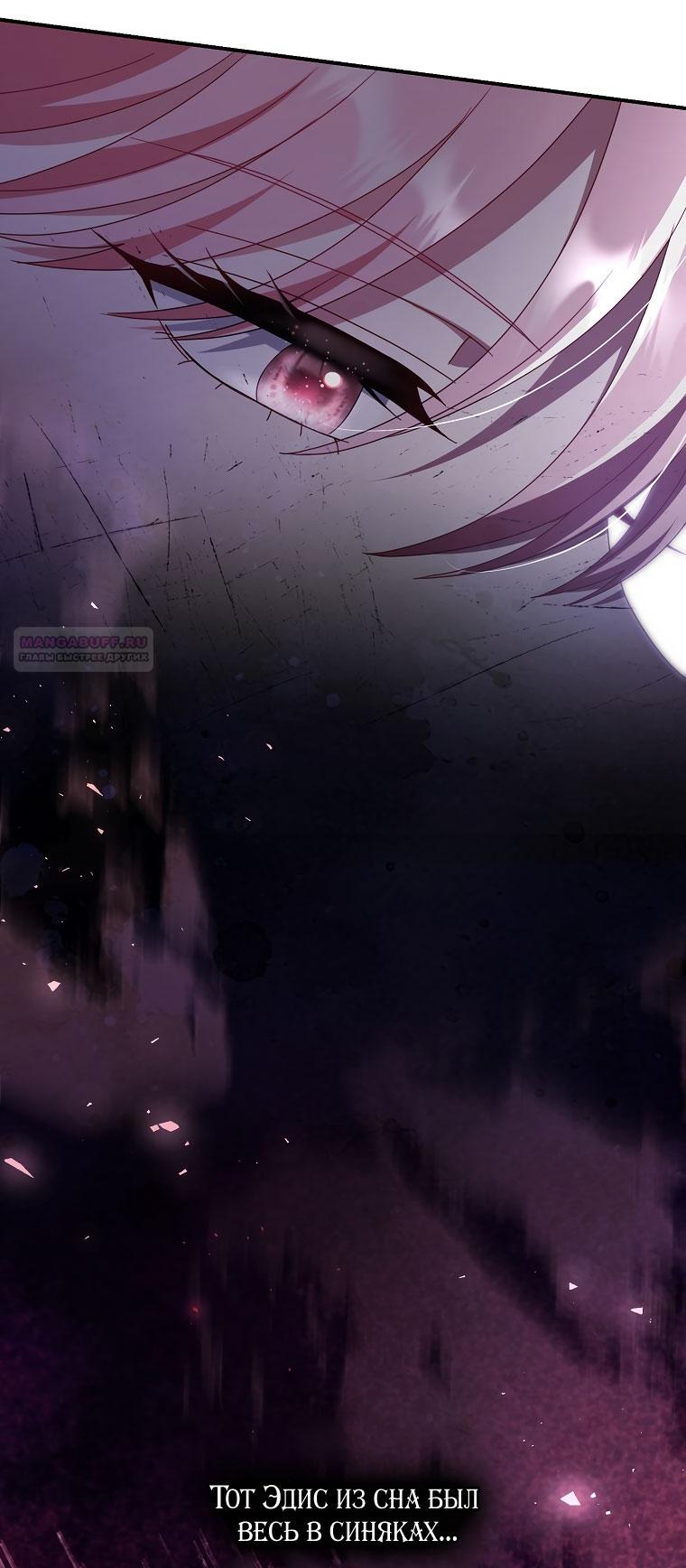 Манга Вместо сына я выберу отца - Глава 46 Страница 30