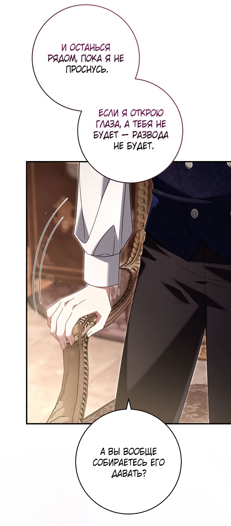 Манга Вместо сына я выберу отца - Глава 46 Страница 73