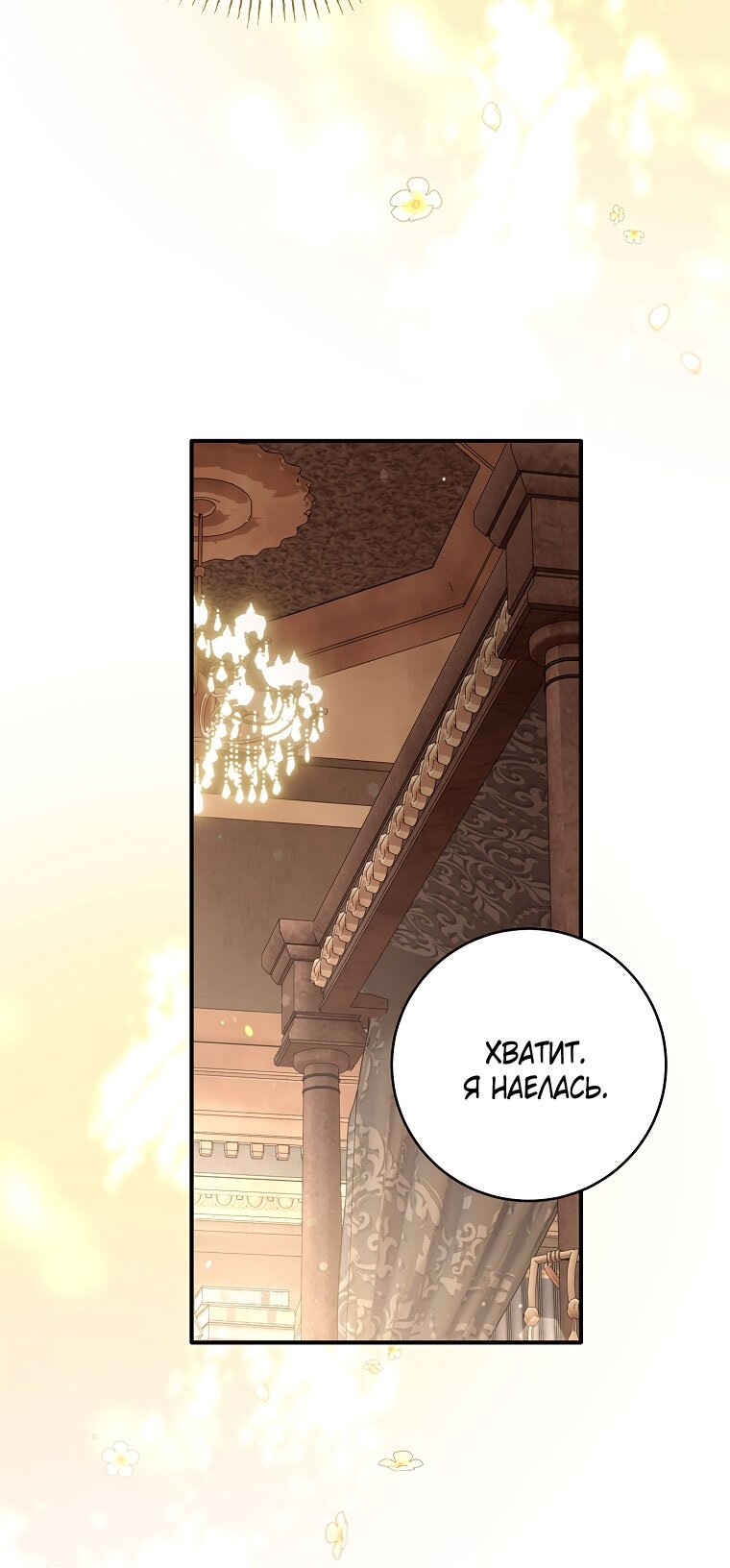 Манга Вместо сына я выберу отца - Глава 46 Страница 24
