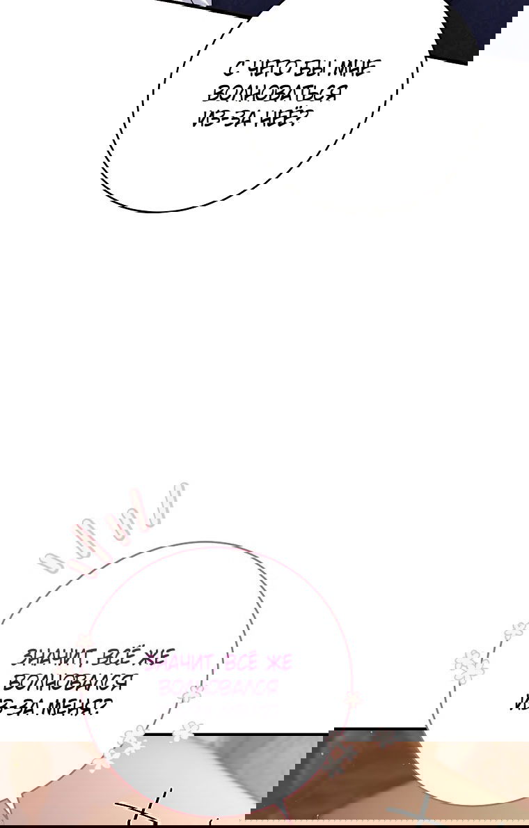 Манга Вместо сына я выберу отца - Глава 46 Страница 67