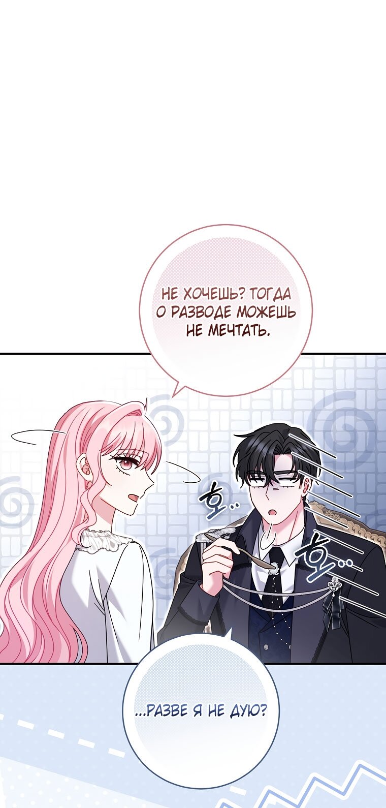 Манга Вместо сына я выберу отца - Глава 46 Страница 15