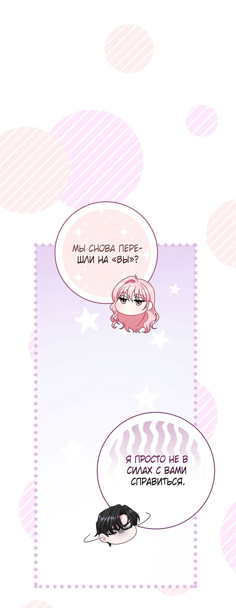 Манга Вместо сына я выберу отца - Глава 46 Страница 13