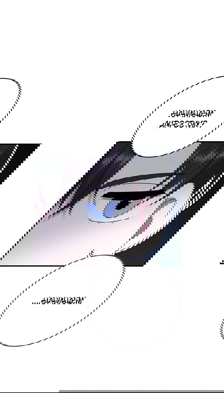 Манга Вместо сына я выберу отца - Глава 46 Страница 39