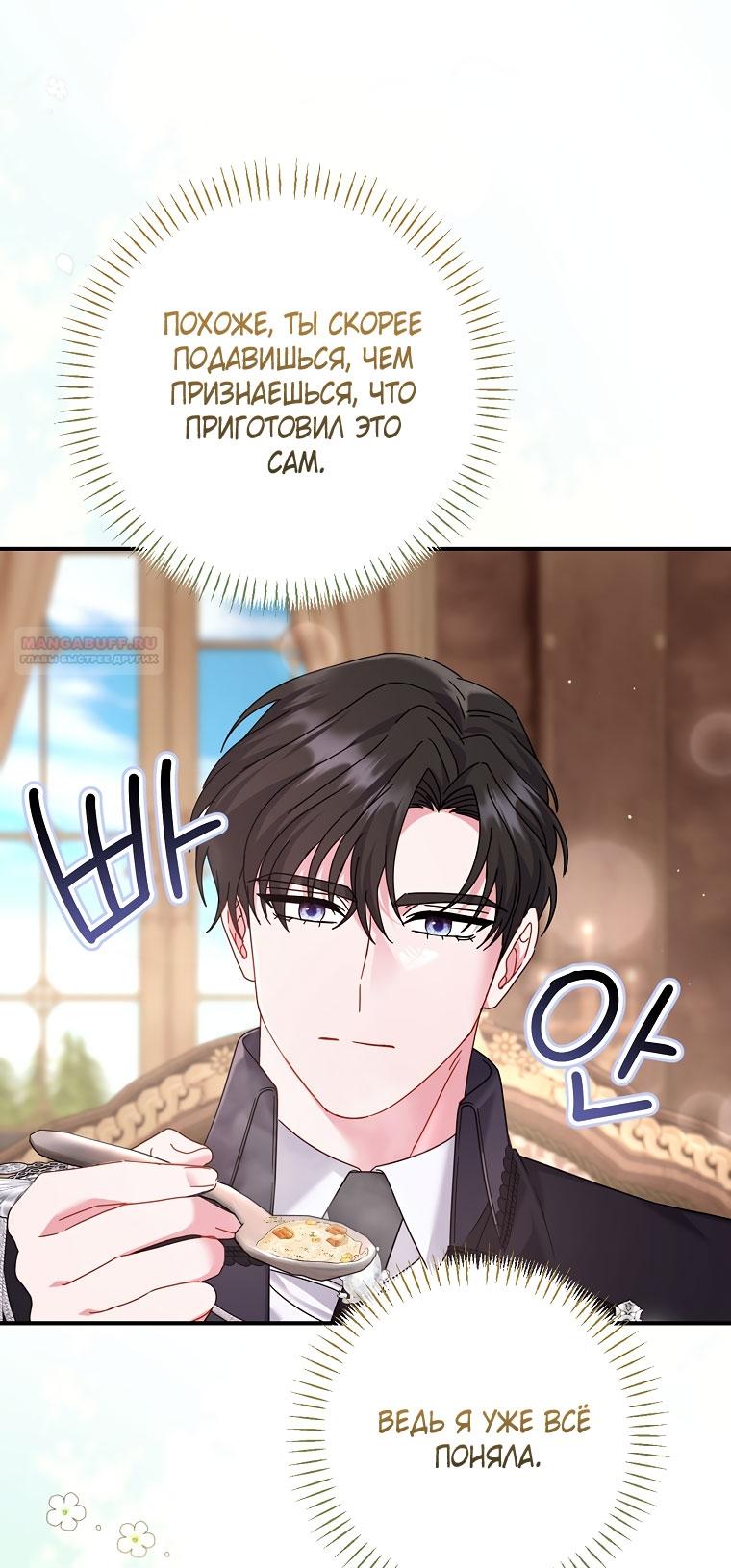 Манга Вместо сына я выберу отца - Глава 46 Страница 22