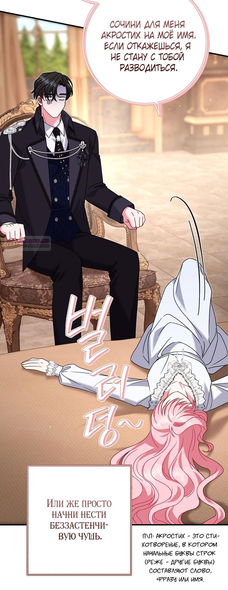 Манга Вместо сына я выберу отца - Глава 46 Страница 38