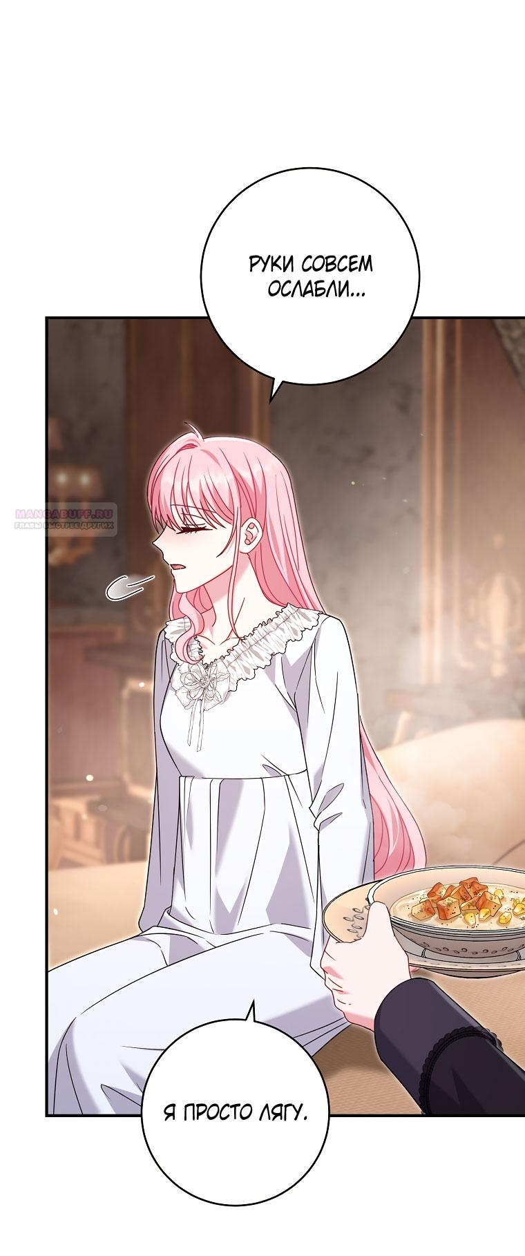 Манга Вместо сына я выберу отца - Глава 46 Страница 6