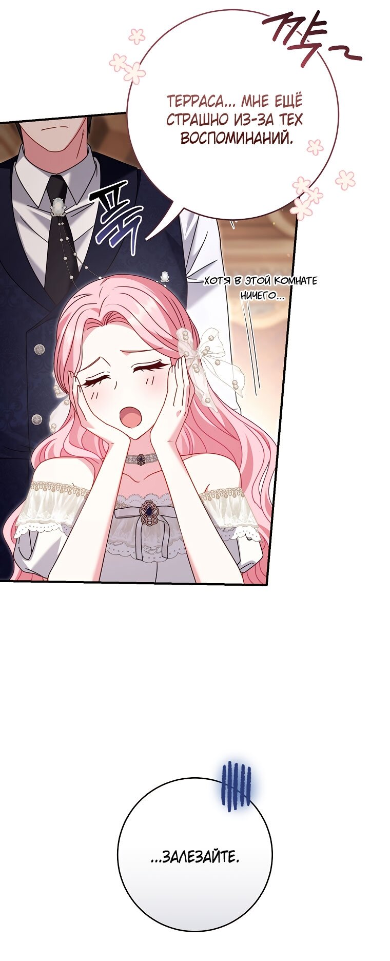Манга Вместо сына я выберу отца - Глава 46 Страница 52