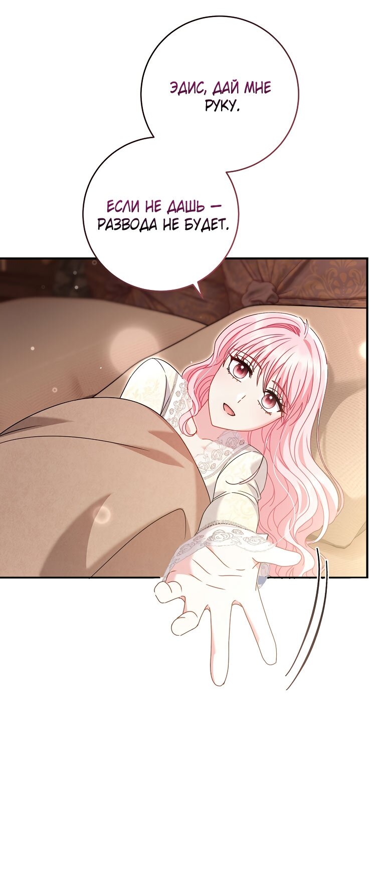 Манга Вместо сына я выберу отца - Глава 46 Страница 72