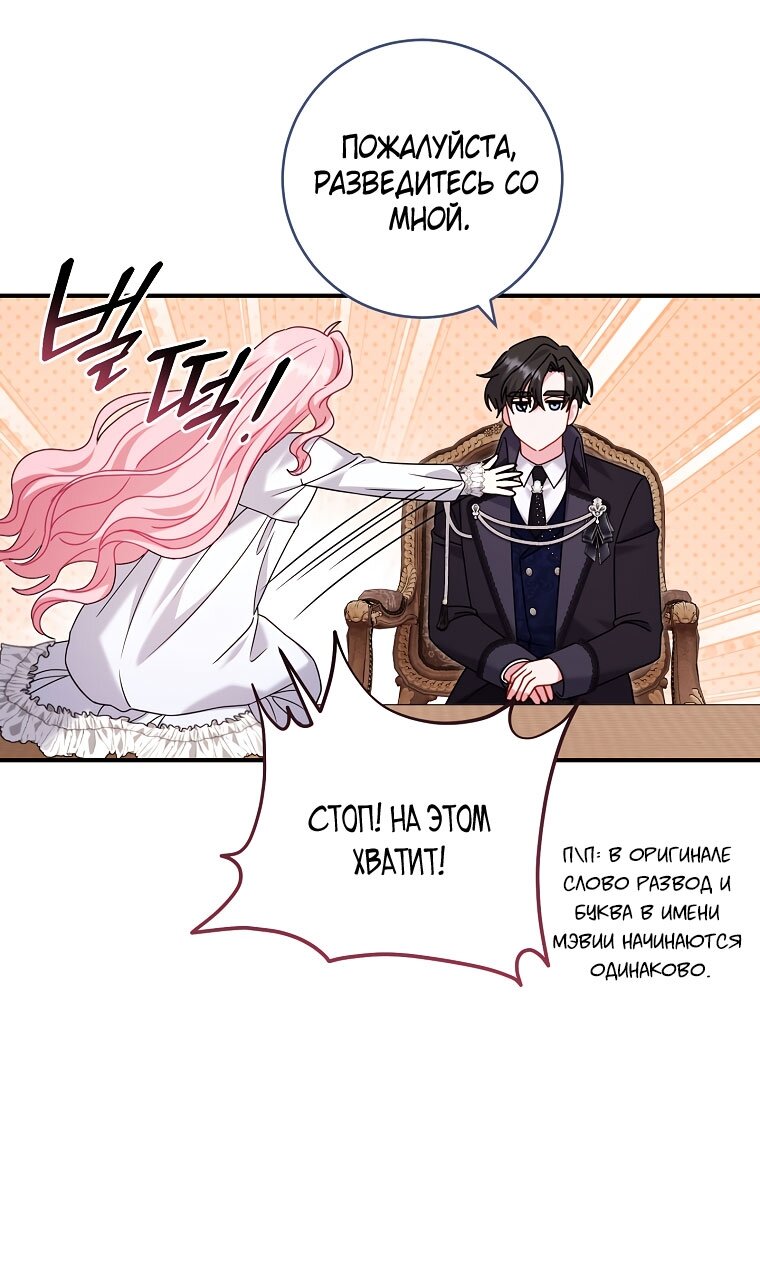 Манга Вместо сына я выберу отца - Глава 46 Страница 41