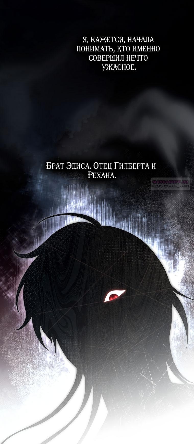 Манга Вместо сына я выберу отца - Глава 46 Страница 34