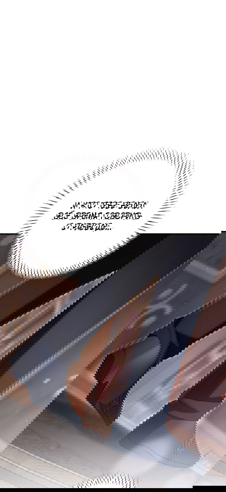 Манга Вместо сына я выберу отца - Глава 46 Страница 55