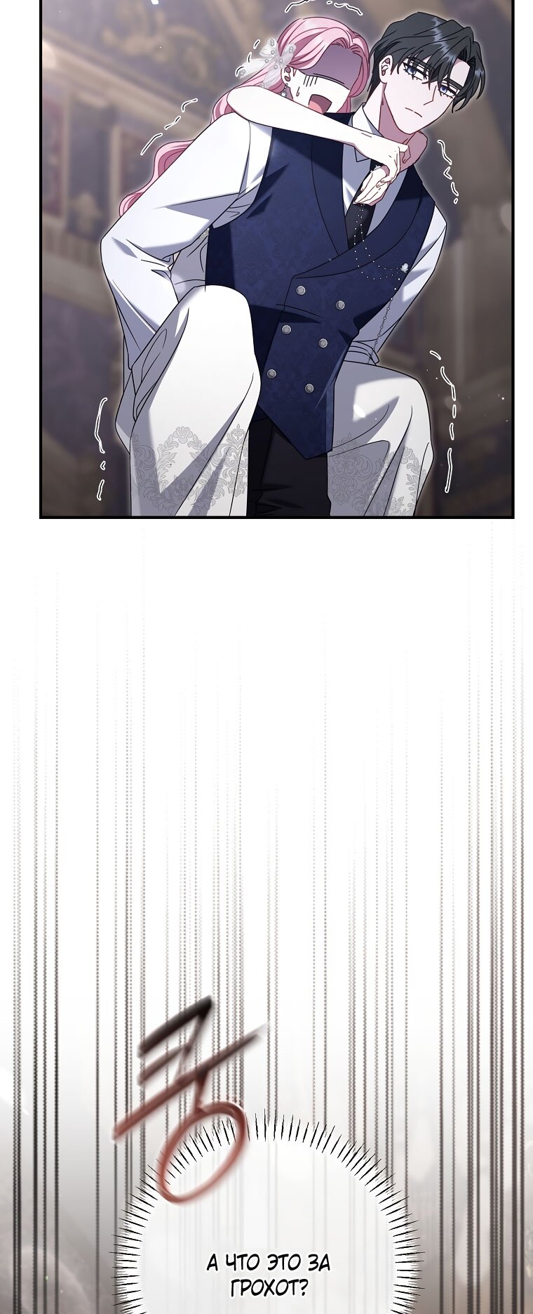 Манга Вместо сына я выберу отца - Глава 46 Страница 57