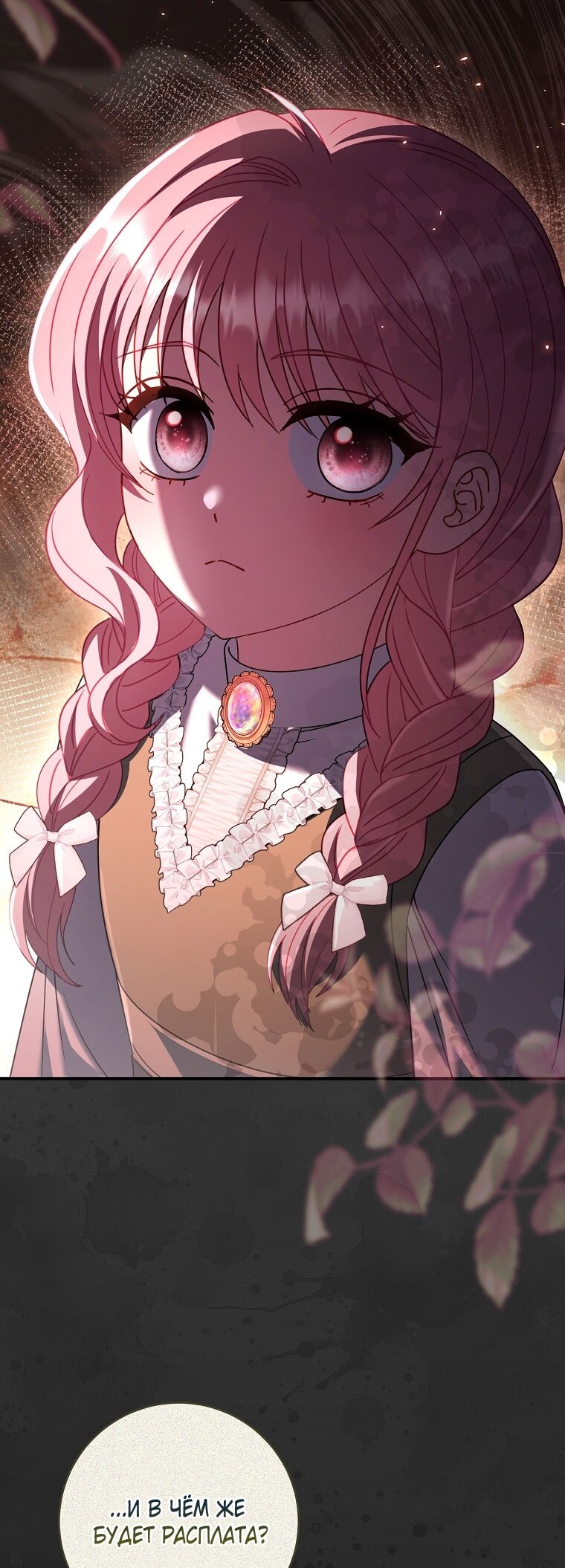 Манга Вместо сына я выберу отца - Глава 45 Страница 3