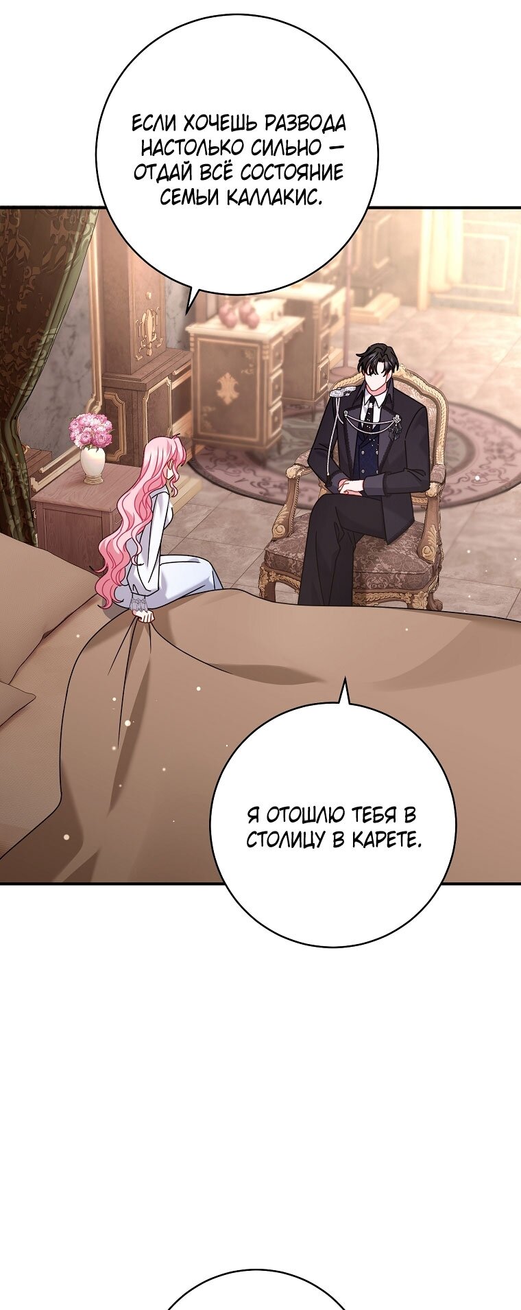 Манга Вместо сына я выберу отца - Глава 45 Страница 52
