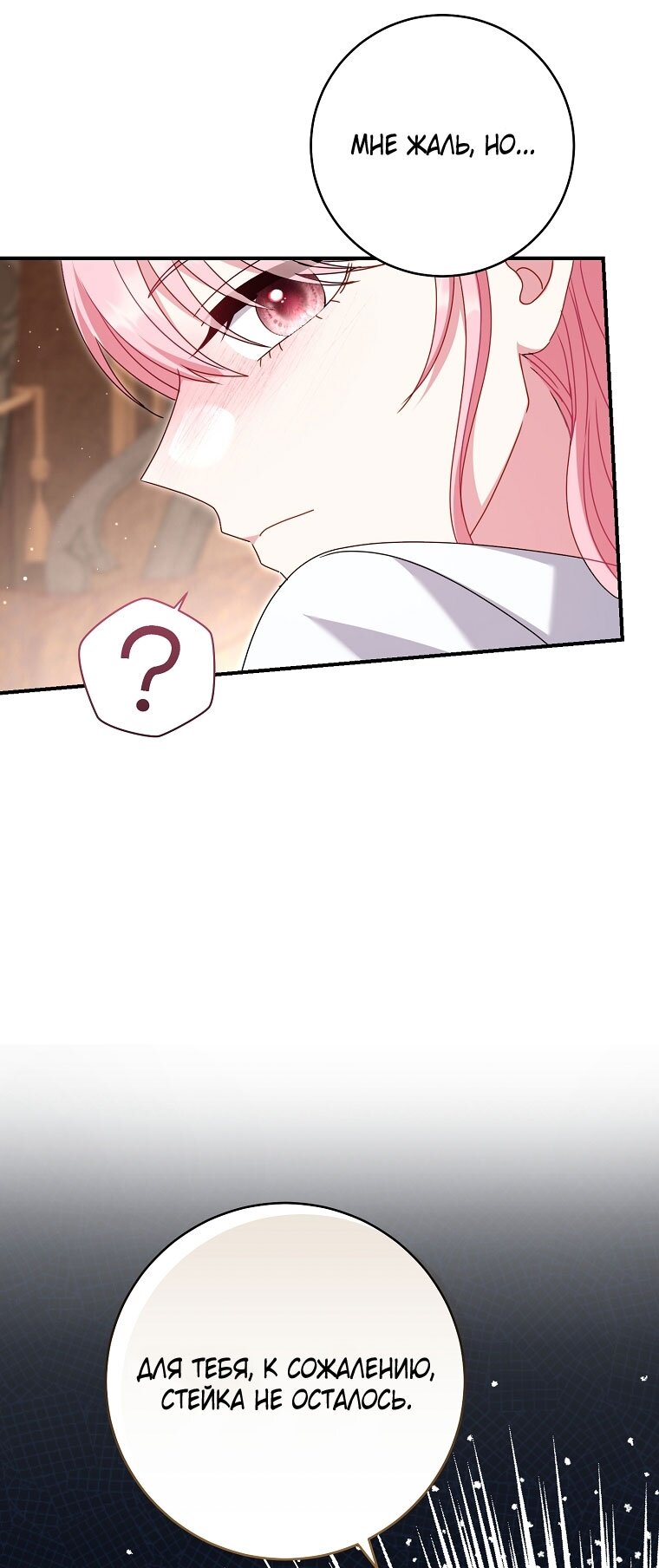 Манга Вместо сына я выберу отца - Глава 45 Страница 67