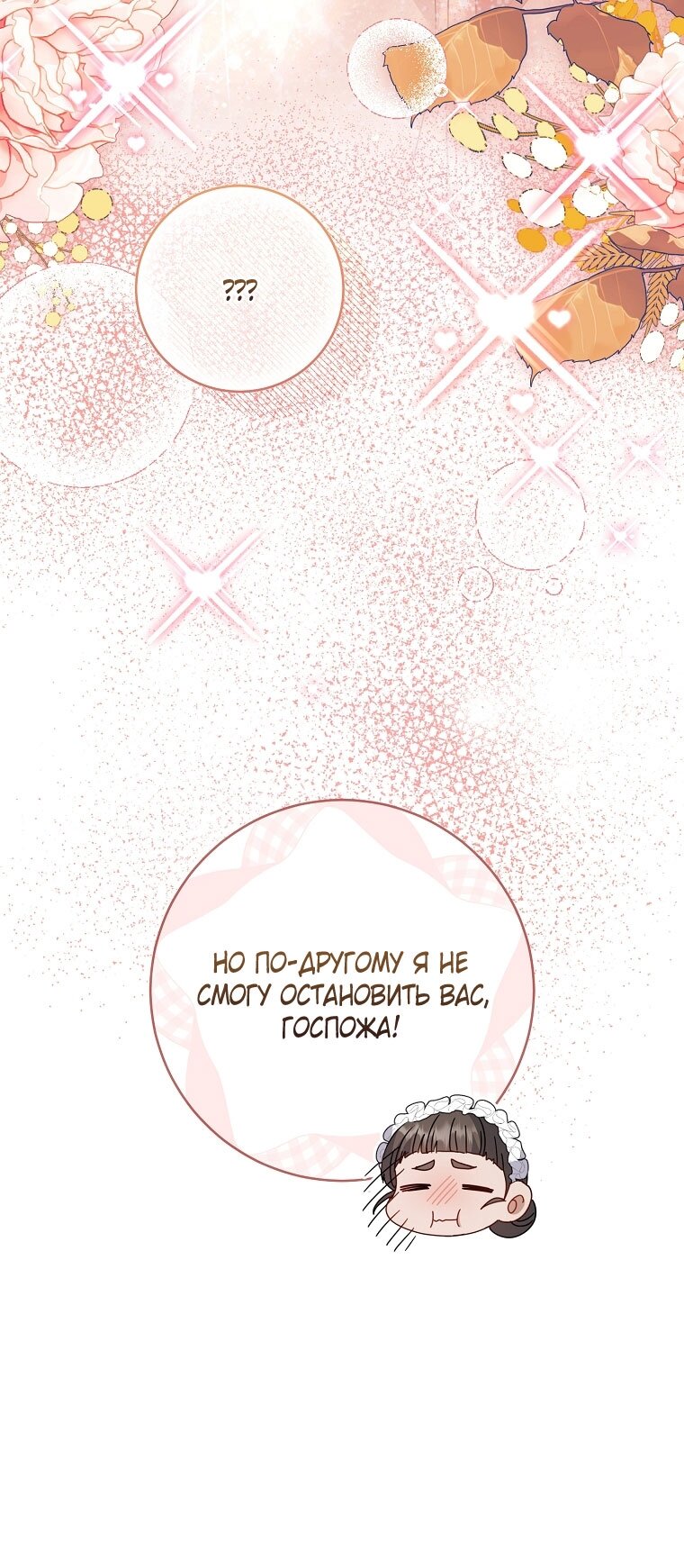 Манга Вместо сына я выберу отца - Глава 45 Страница 17
