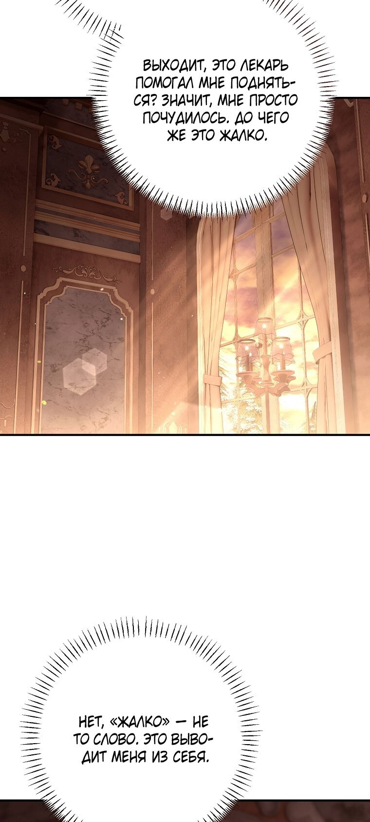 Манга Вместо сына я выберу отца - Глава 45 Страница 12