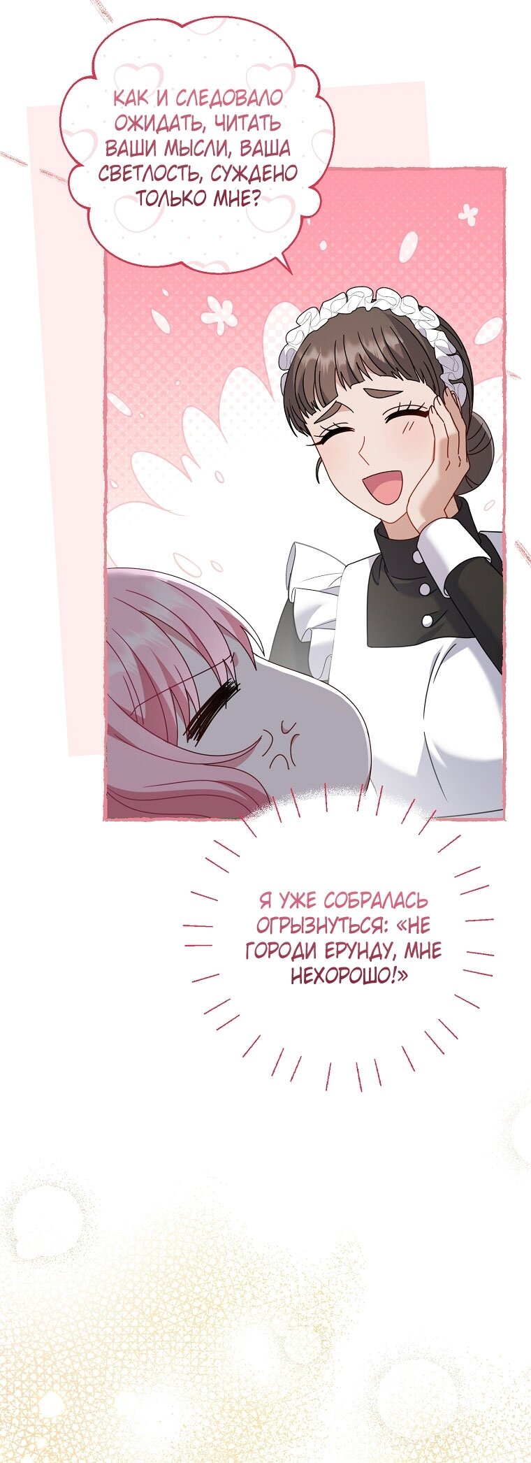 Манга Вместо сына я выберу отца - Глава 45 Страница 21