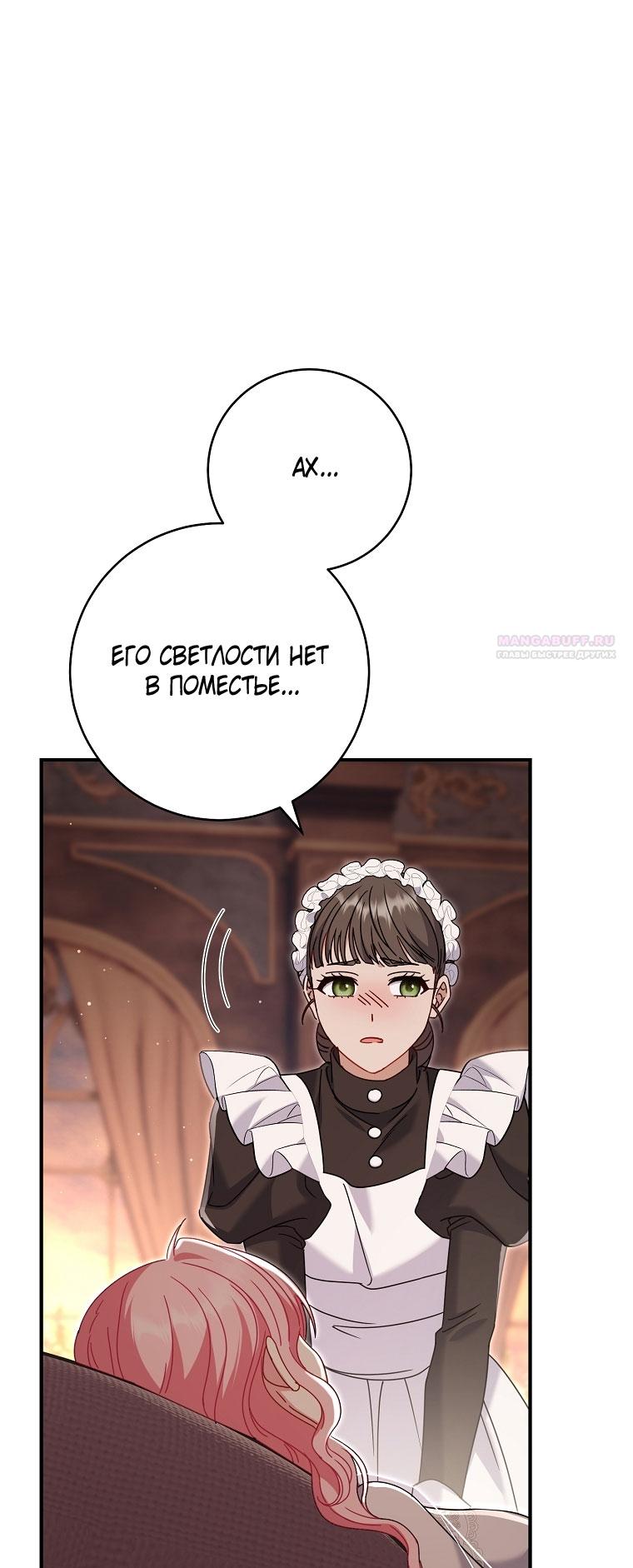 Манга Вместо сына я выберу отца - Глава 45 Страница 10