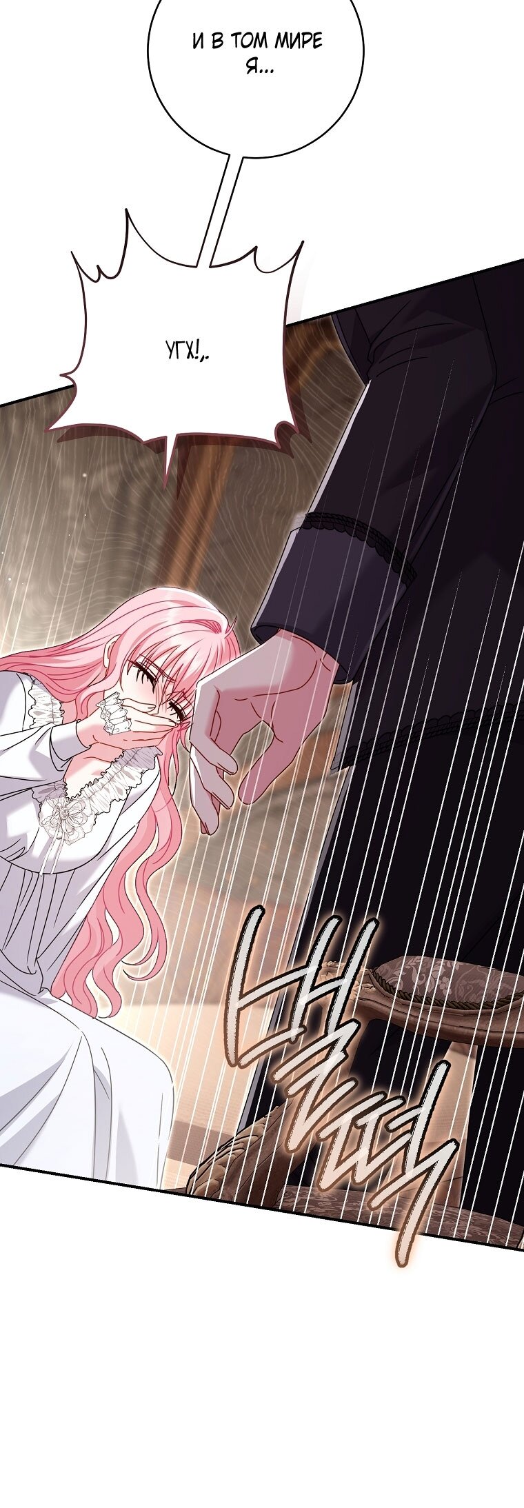 Манга Вместо сына я выберу отца - Глава 45 Страница 63