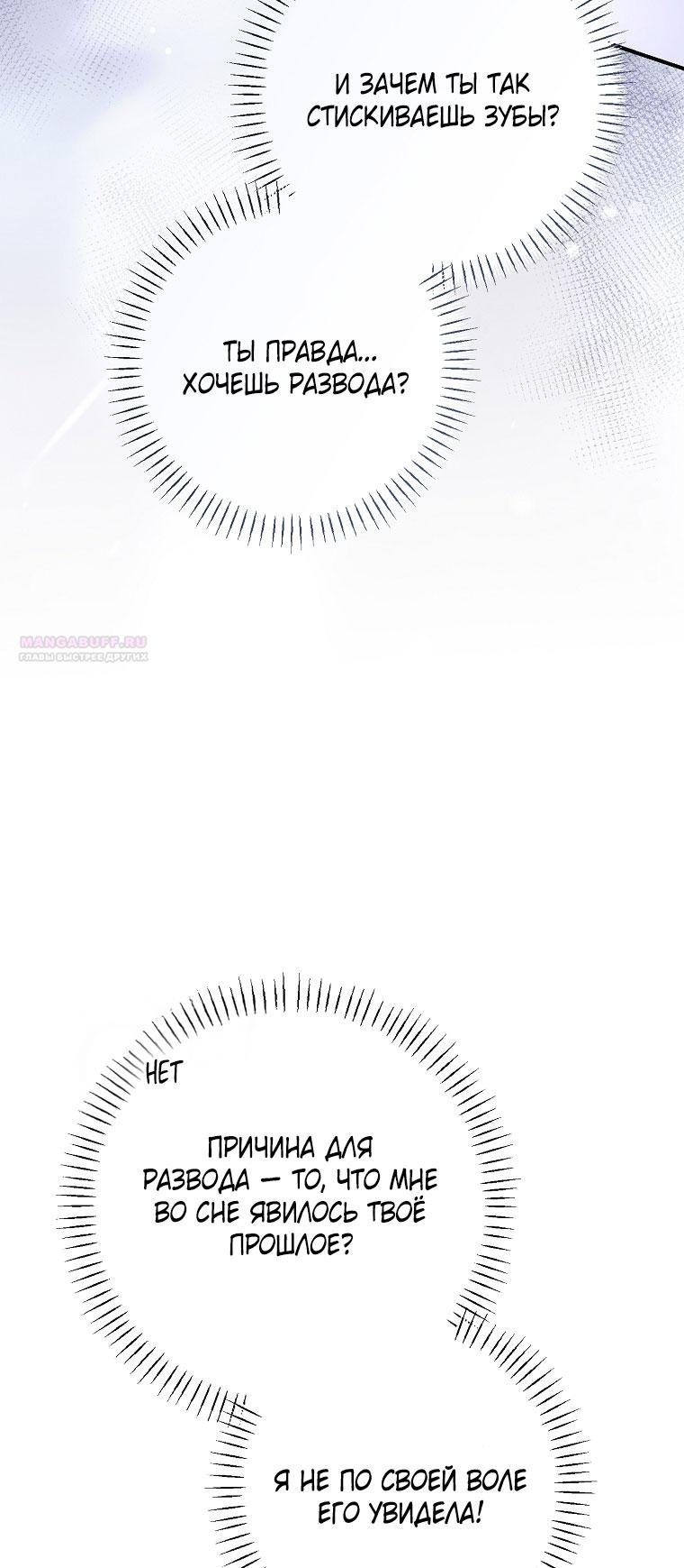 Манга Вместо сына я выберу отца - Глава 45 Страница 42