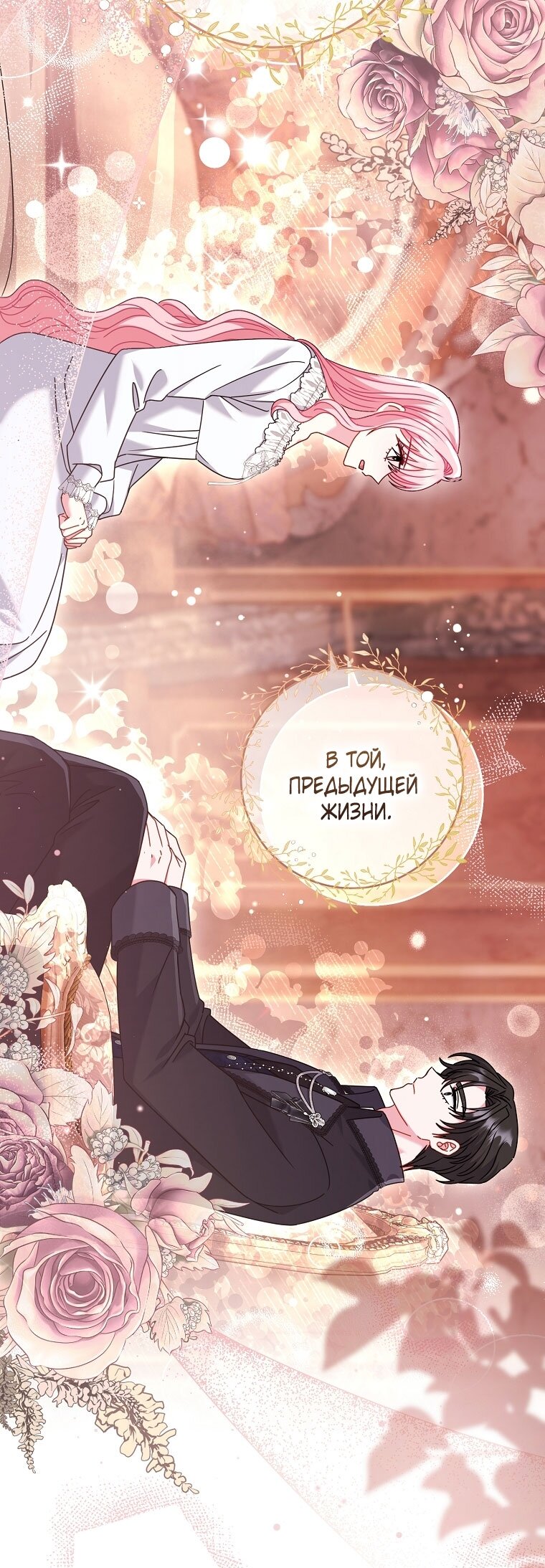 Манга Вместо сына я выберу отца - Глава 45 Страница 59