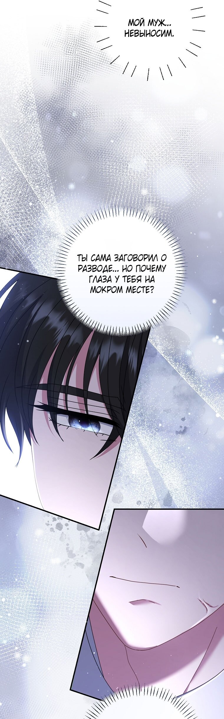 Манга Вместо сына я выберу отца - Глава 45 Страница 41