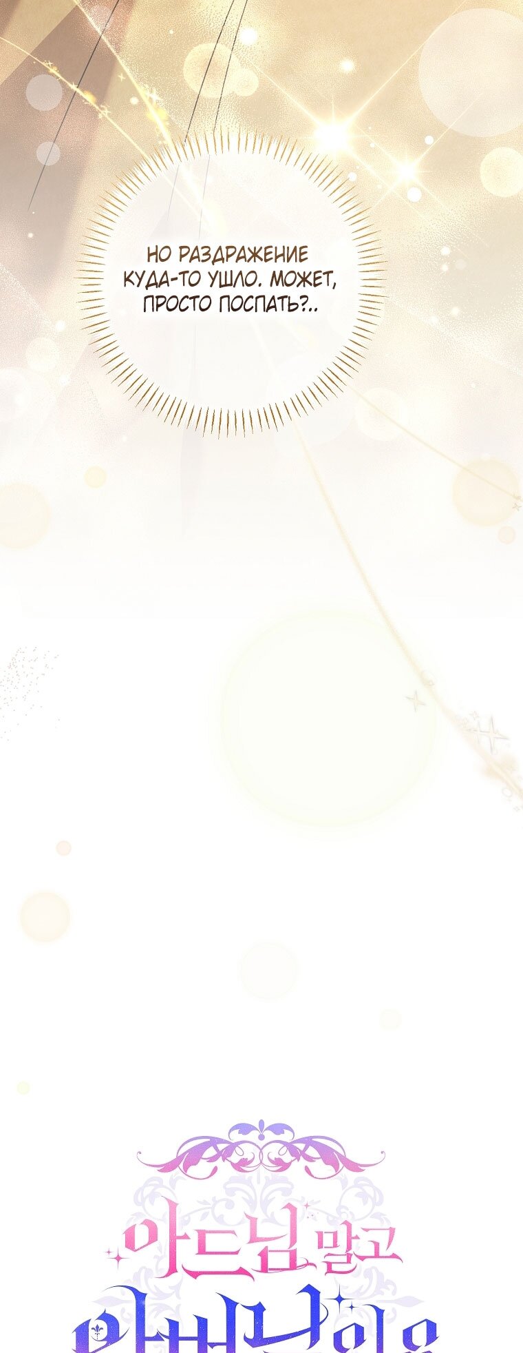 Манга Вместо сына я выберу отца - Глава 45 Страница 23