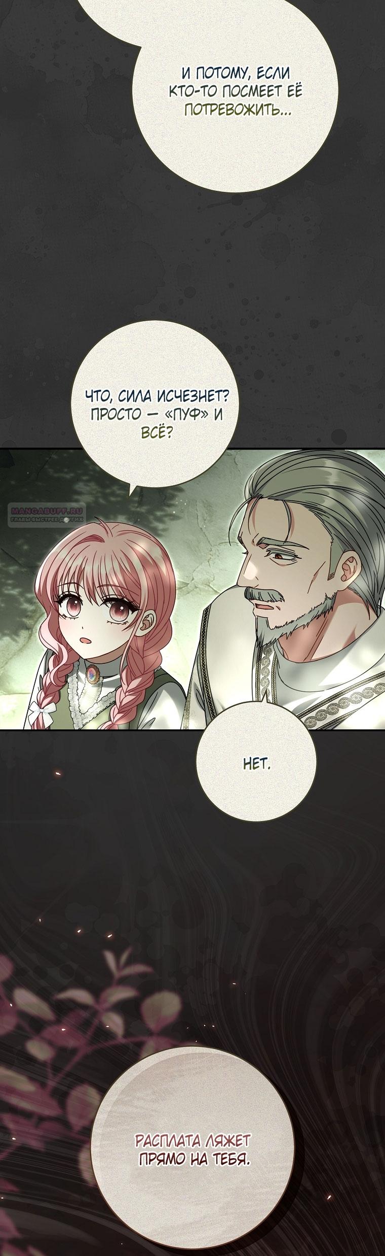 Манга Вместо сына я выберу отца - Глава 45 Страница 2