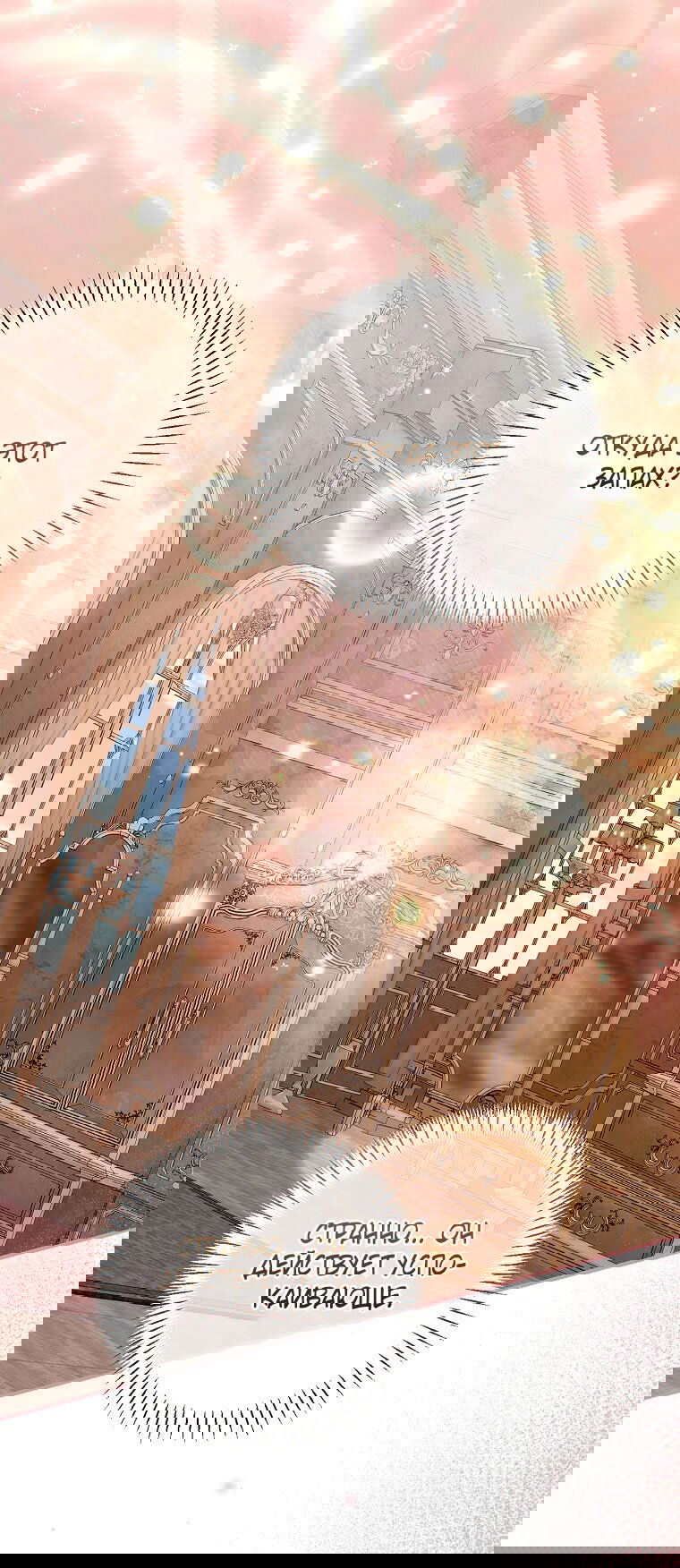 Манга Вместо сына я выберу отца - Глава 45 Страница 25