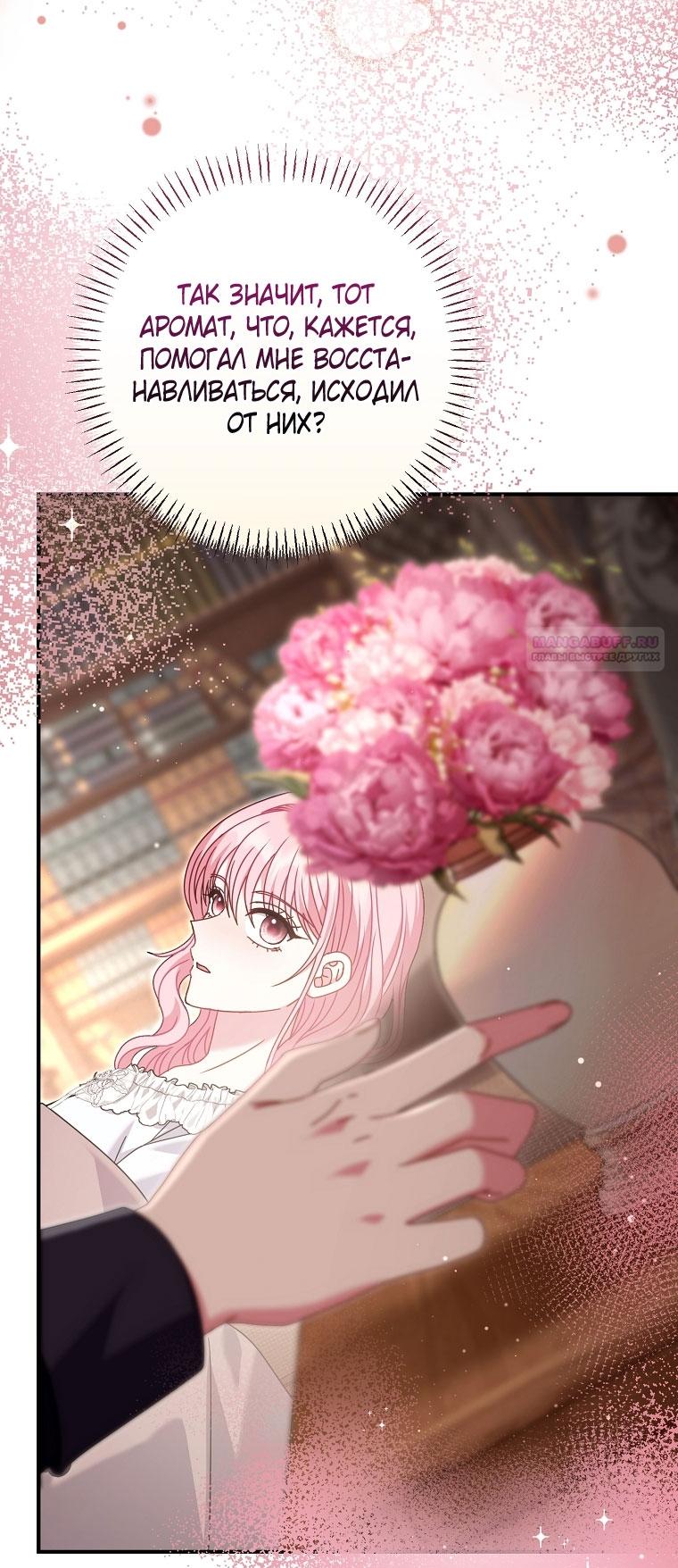 Манга Вместо сына я выберу отца - Глава 45 Страница 38