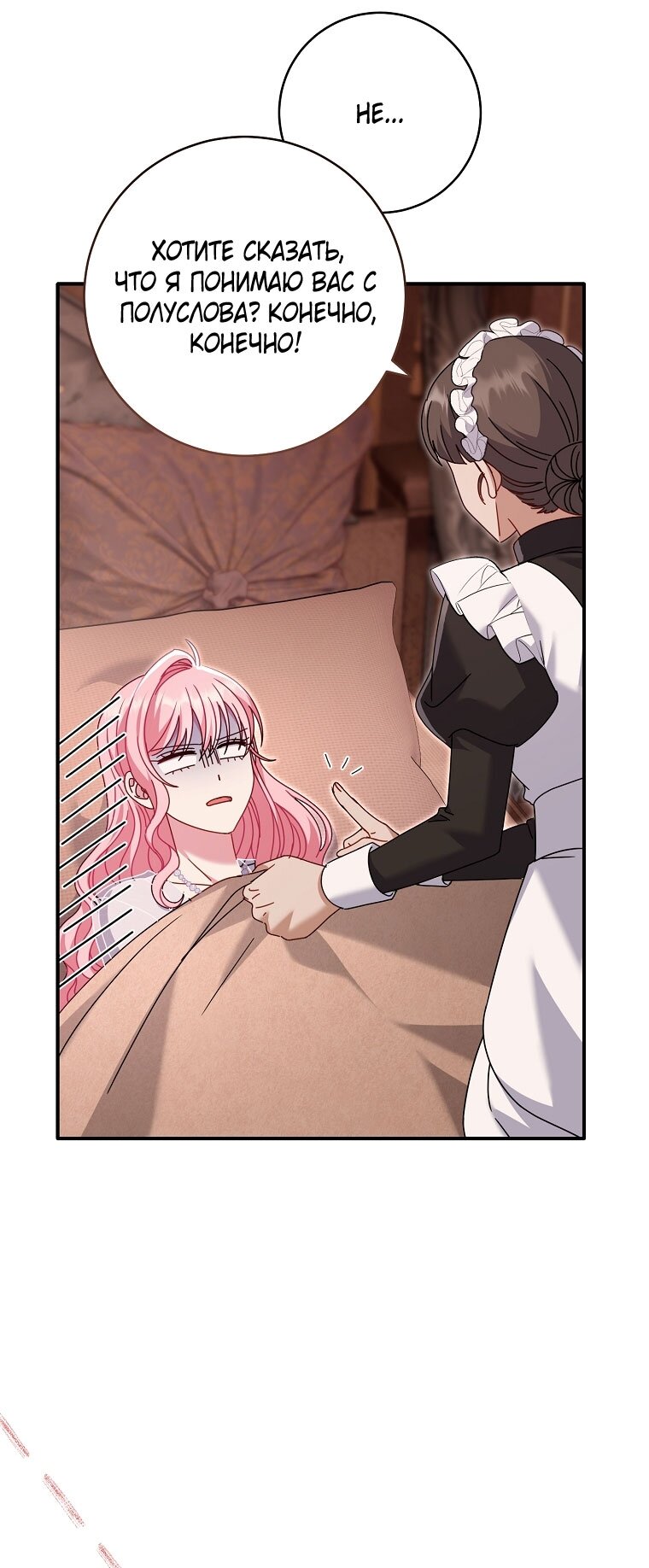 Манга Вместо сына я выберу отца - Глава 45 Страница 20
