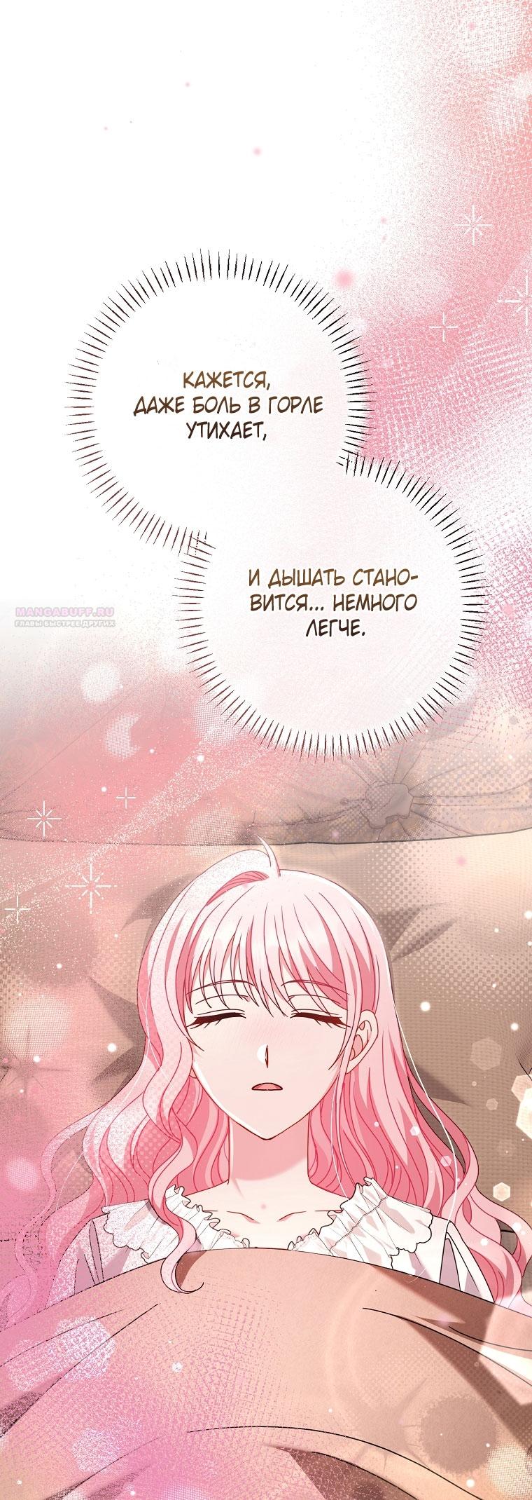 Манга Вместо сына я выберу отца - Глава 45 Страница 26