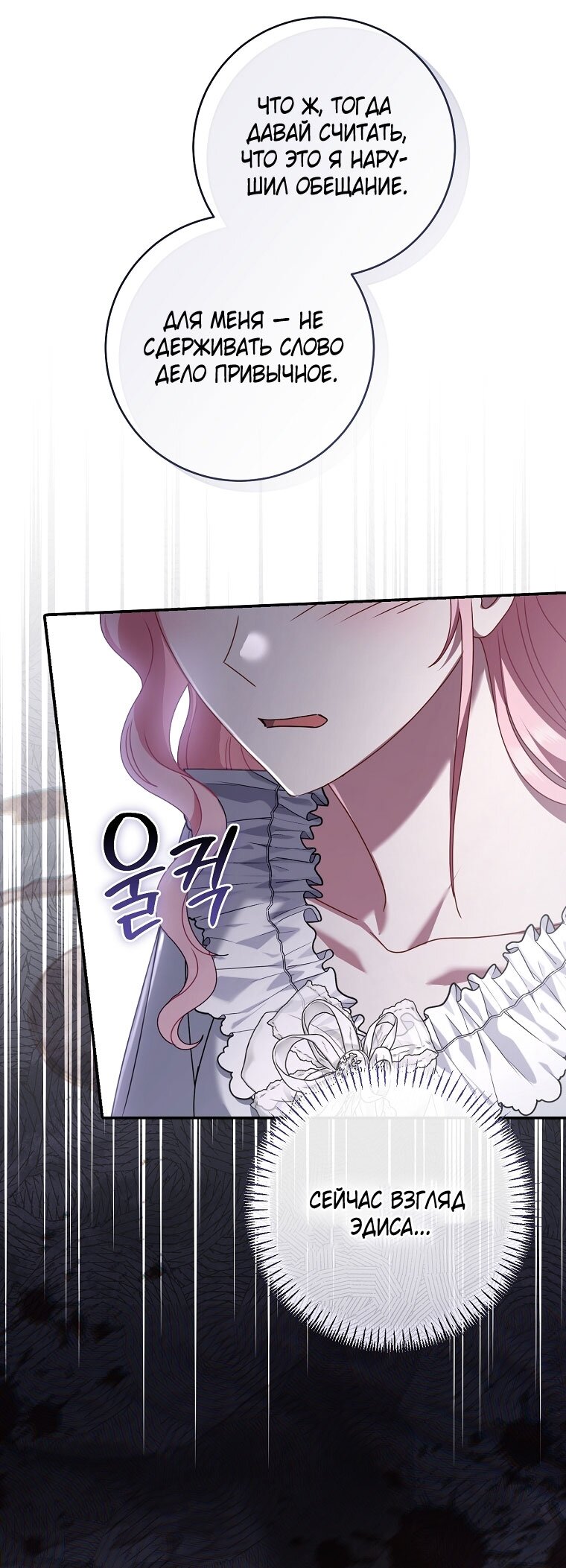 Манга Вместо сына я выберу отца - Глава 45 Страница 48