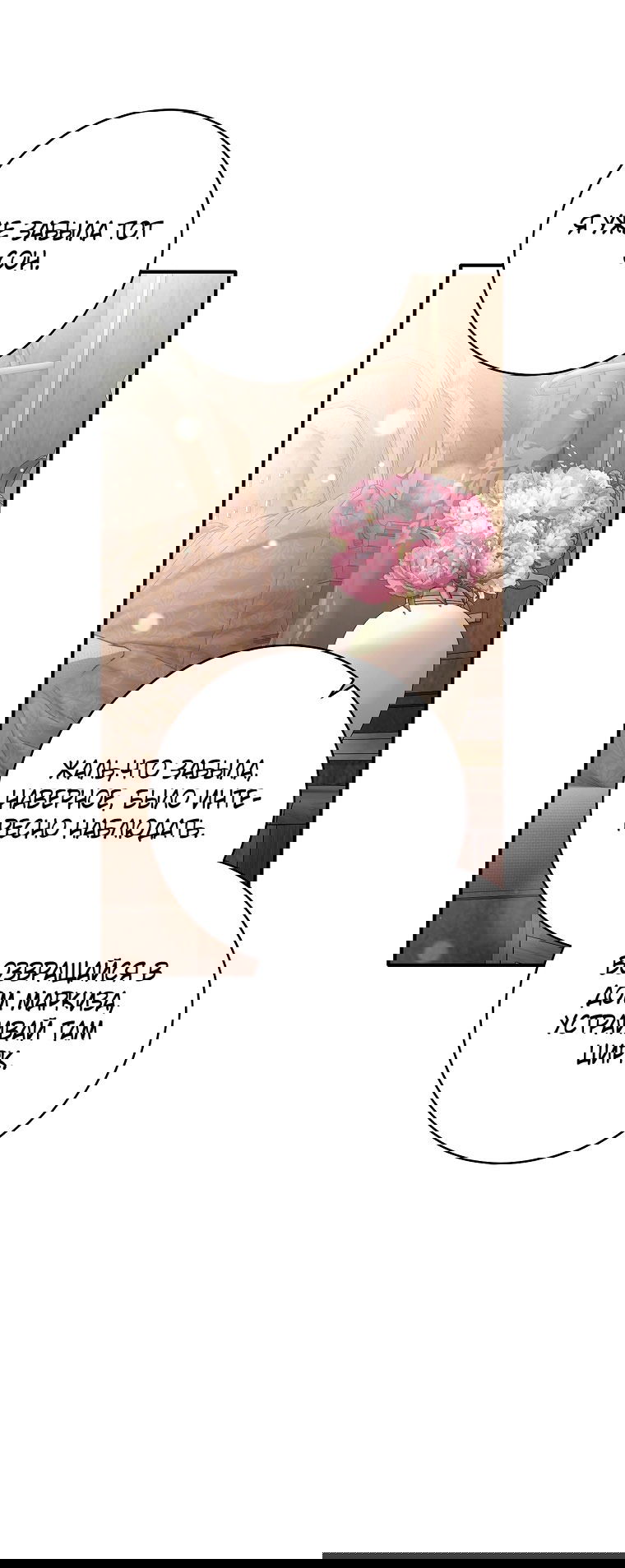 Манга Вместо сына я выберу отца - Глава 45 Страница 51